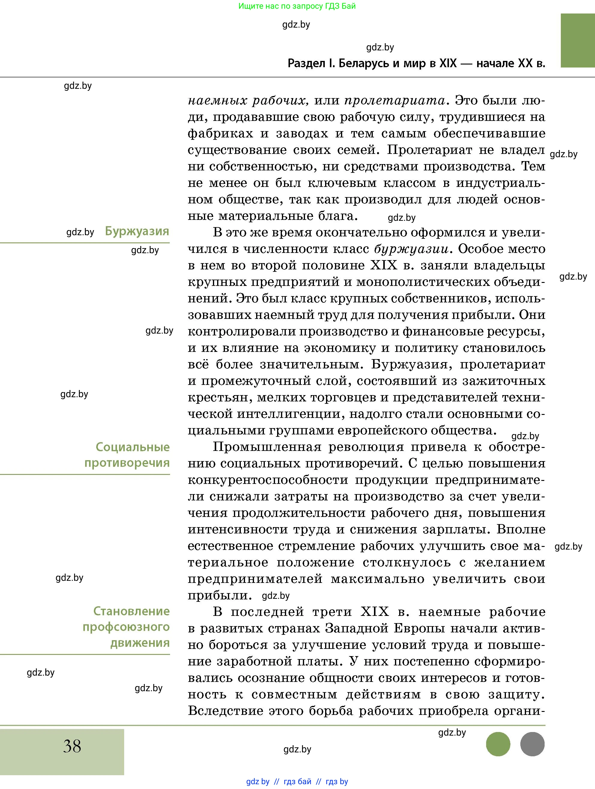 История Беларуси (Гісторыя Беларусі), 11 класс Учебник, авторы: Кохановский Александр Генадьевич, Кошелев Владимир Сергеевич, Темушев Степан Николаевич, Мох Е Н, Мезга Н Н, Корсак А И, Маскевич А И, Ходин С Н, издательство Издательский центр БГУ, Минск, 2025, зелёного цвета, страница 38