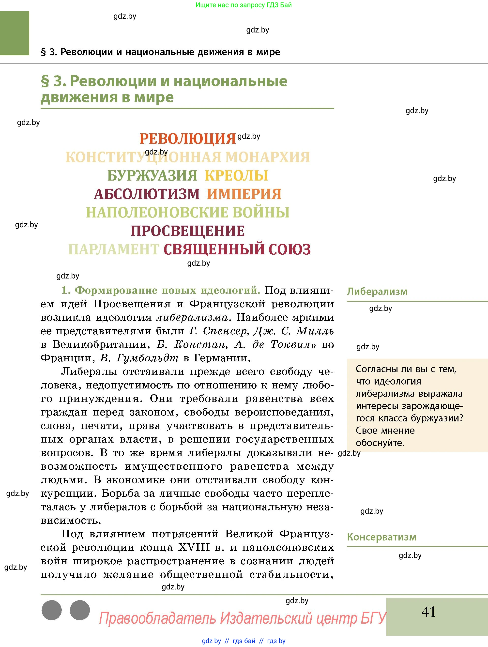 История Беларуси (Гісторыя Беларусі), 11 класс Учебник, авторы: Кохановский Александр Генадьевич, Кошелев Владимир Сергеевич, Темушев Степан Николаевич, Мох Е Н, Мезга Н Н, Корсак А И, Маскевич А И, Ходин С Н, издательство Издательский центр БГУ, Минск, 2025, зелёного цвета, страница 41