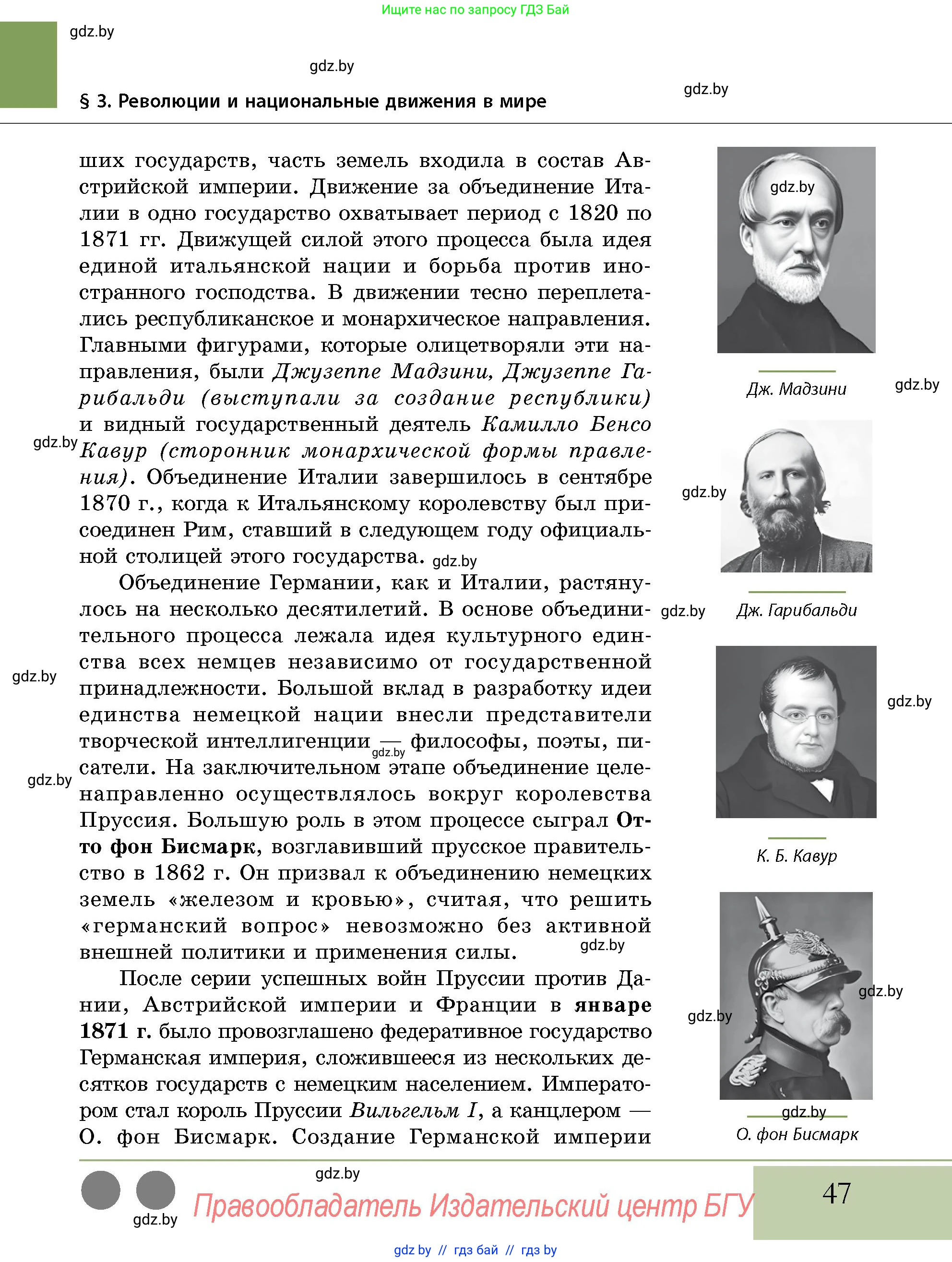 История Беларуси (Гісторыя Беларусі), 11 класс Учебник, авторы: Кохановский Александр Генадьевич, Кошелев Владимир Сергеевич, Темушев Степан Николаевич, Мох Е Н, Мезга Н Н, Корсак А И, Маскевич А И, Ходин С Н, издательство Издательский центр БГУ, Минск, 2025, зелёного цвета, страница 47