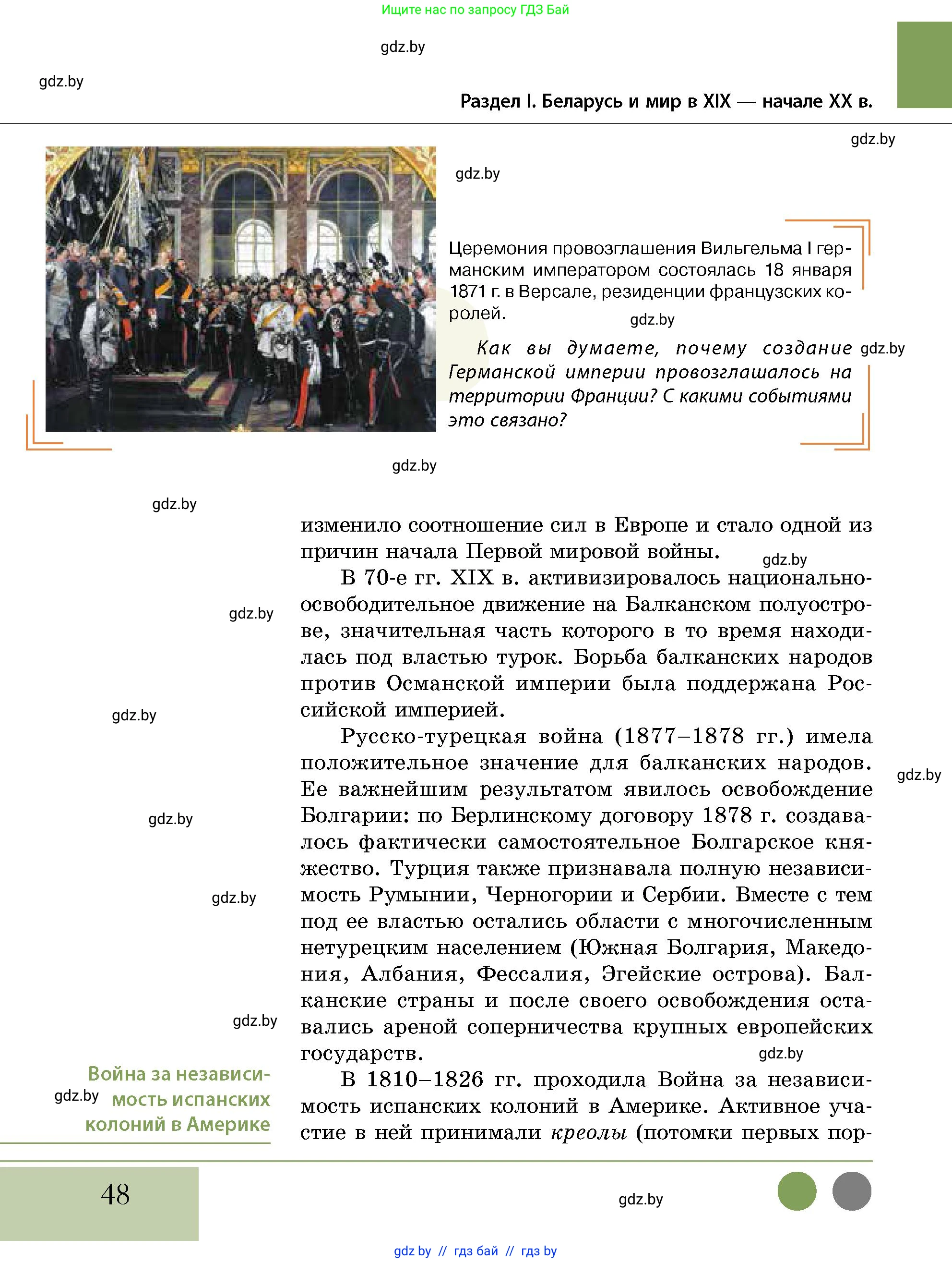 История Беларуси (Гісторыя Беларусі), 11 класс Учебник, авторы: Кохановский Александр Генадьевич, Кошелев Владимир Сергеевич, Темушев Степан Николаевич, Мох Е Н, Мезга Н Н, Корсак А И, Маскевич А И, Ходин С Н, издательство Издательский центр БГУ, Минск, 2025, зелёного цвета, страница 48