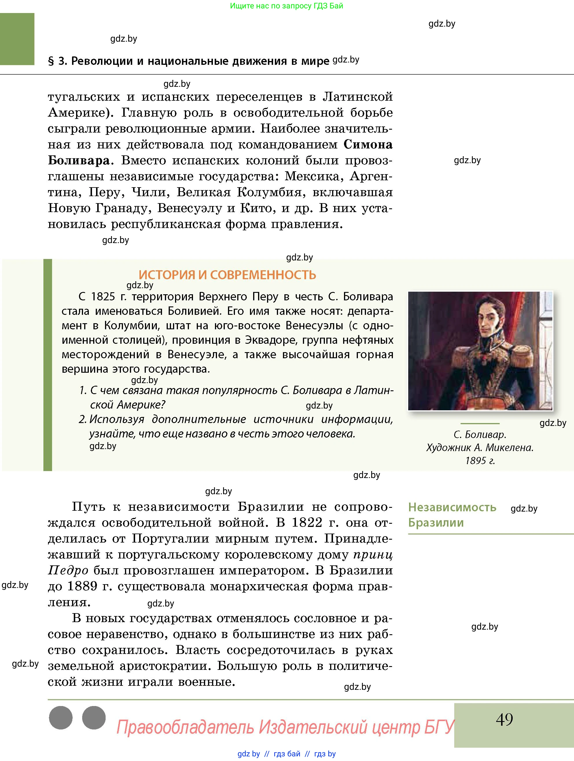 История Беларуси (Гісторыя Беларусі), 11 класс Учебник, авторы: Кохановский Александр Генадьевич, Кошелев Владимир Сергеевич, Темушев Степан Николаевич, Мох Е Н, Мезга Н Н, Корсак А И, Маскевич А И, Ходин С Н, издательство Издательский центр БГУ, Минск, 2025, зелёного цвета, страница 49