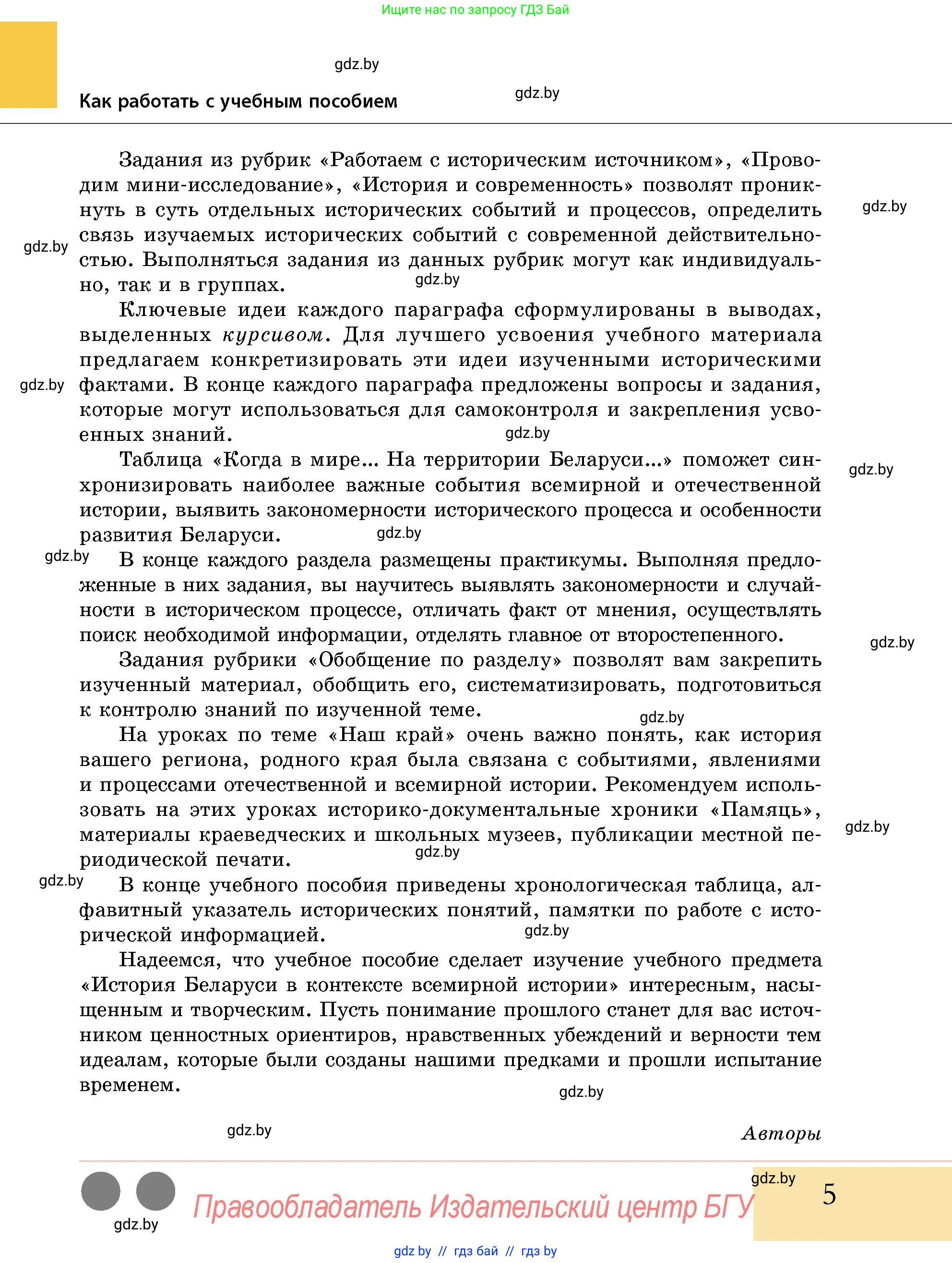 История Беларуси (Гісторыя Беларусі), 11 класс Учебник, авторы: Кохановский Александр Генадьевич, Кошелев Владимир Сергеевич, Темушев Степан Николаевич, Мох Е Н, Мезга Н Н, Корсак А И, Маскевич А И, Ходин С Н, издательство Издательский центр БГУ, Минск, 2025, зелёного цвета, страница 5