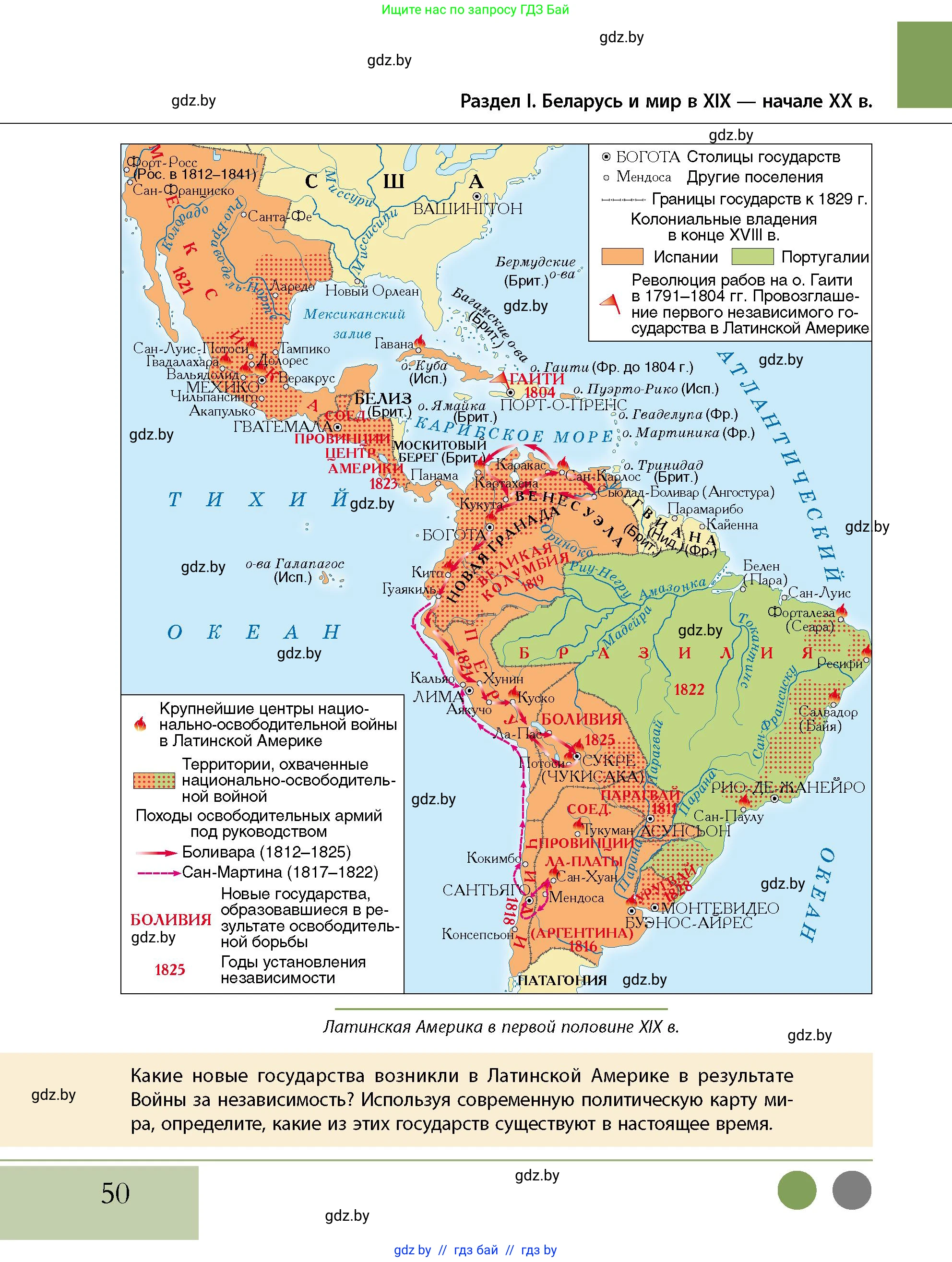 История Беларуси (Гісторыя Беларусі), 11 класс Учебник, авторы: Кохановский Александр Генадьевич, Кошелев Владимир Сергеевич, Темушев Степан Николаевич, Мох Е Н, Мезга Н Н, Корсак А И, Маскевич А И, Ходин С Н, издательство Издательский центр БГУ, Минск, 2025, зелёного цвета, страница 50