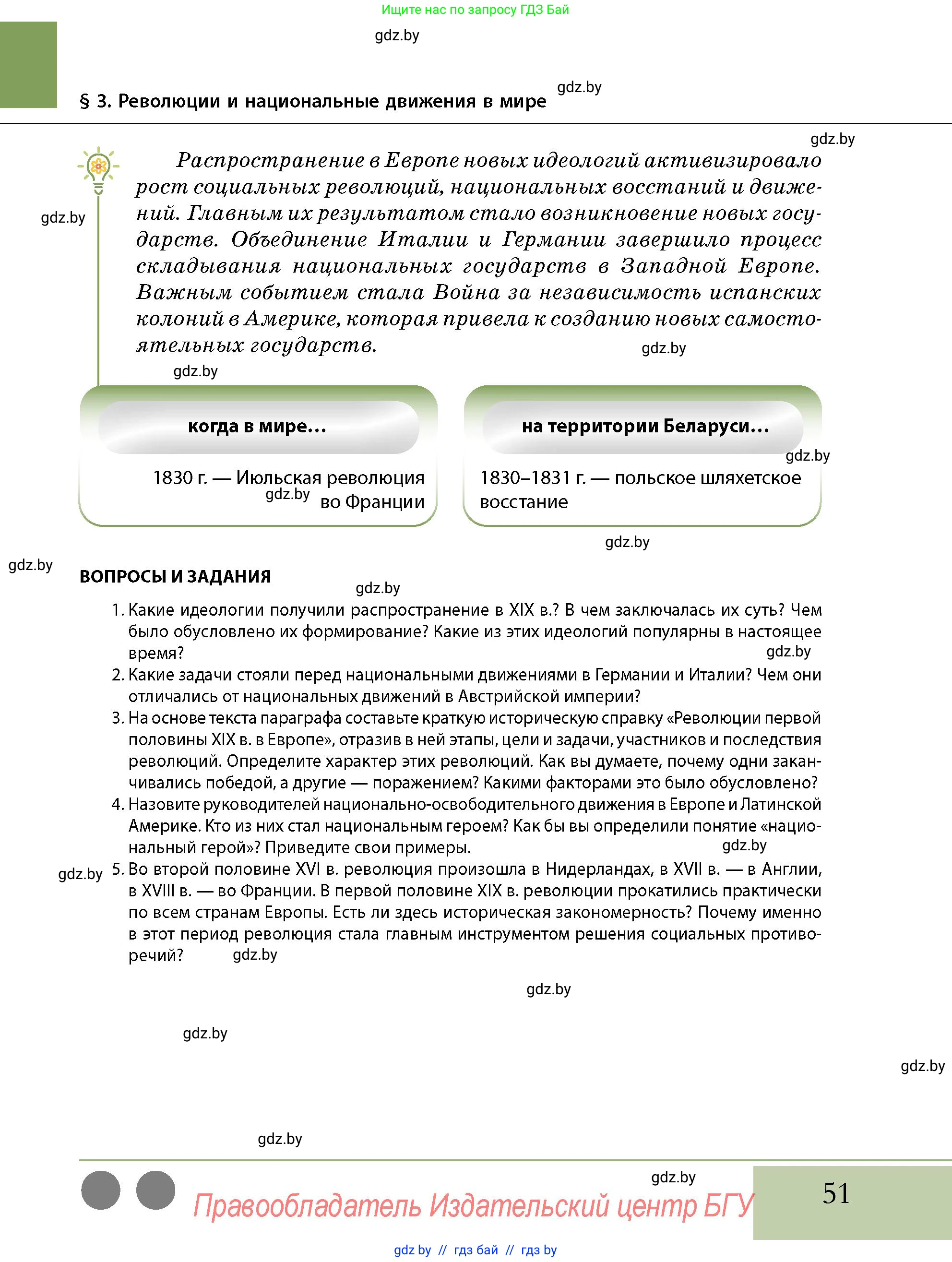 История Беларуси (Гісторыя Беларусі), 11 класс Учебник, авторы: Кохановский Александр Генадьевич, Кошелев Владимир Сергеевич, Темушев Степан Николаевич, Мох Е Н, Мезга Н Н, Корсак А И, Маскевич А И, Ходин С Н, издательство Издательский центр БГУ, Минск, 2025, зелёного цвета, страница 51