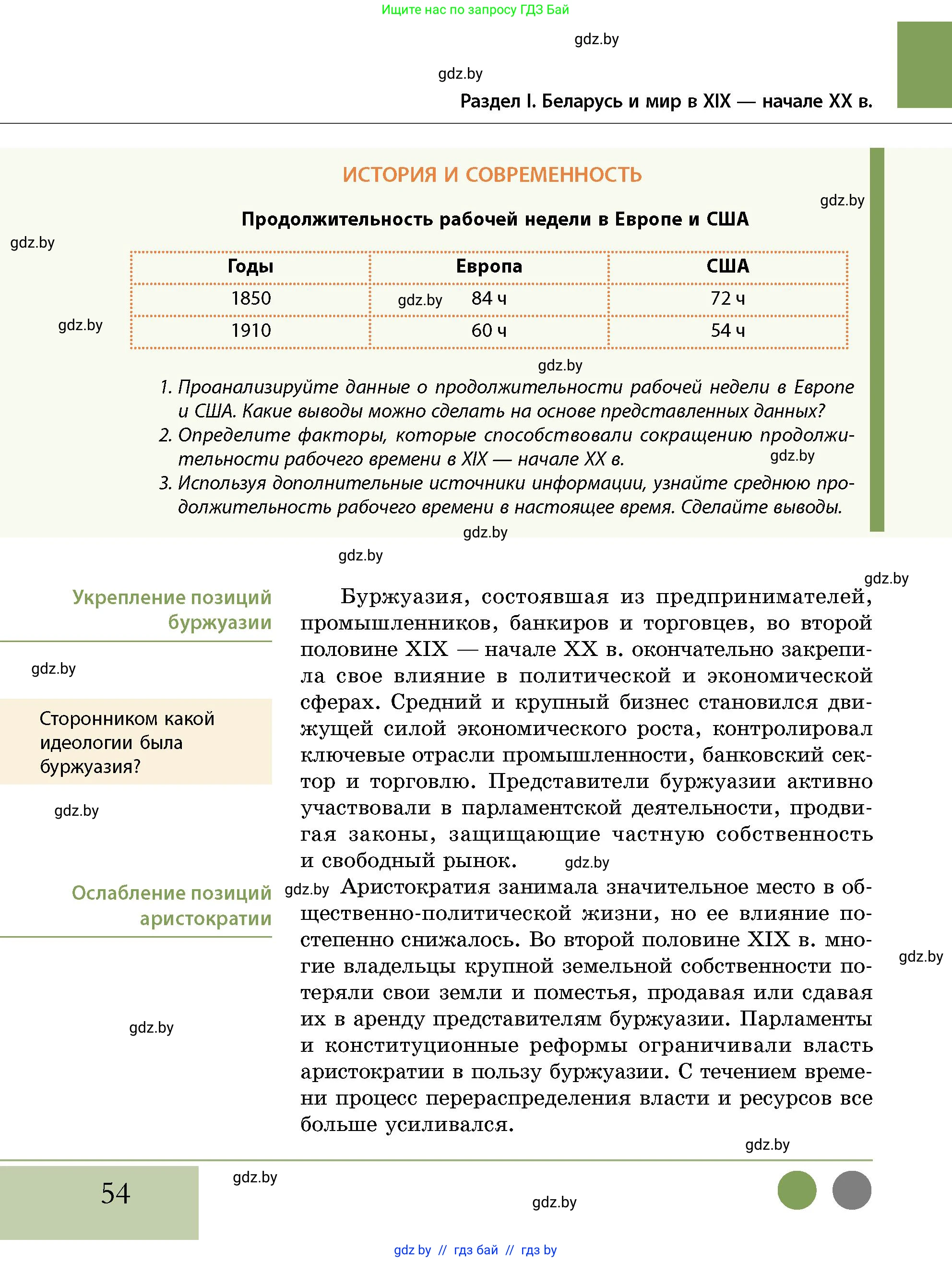 История Беларуси (Гісторыя Беларусі), 11 класс Учебник, авторы: Кохановский Александр Генадьевич, Кошелев Владимир Сергеевич, Темушев Степан Николаевич, Мох Е Н, Мезга Н Н, Корсак А И, Маскевич А И, Ходин С Н, издательство Издательский центр БГУ, Минск, 2025, зелёного цвета, страница 54
