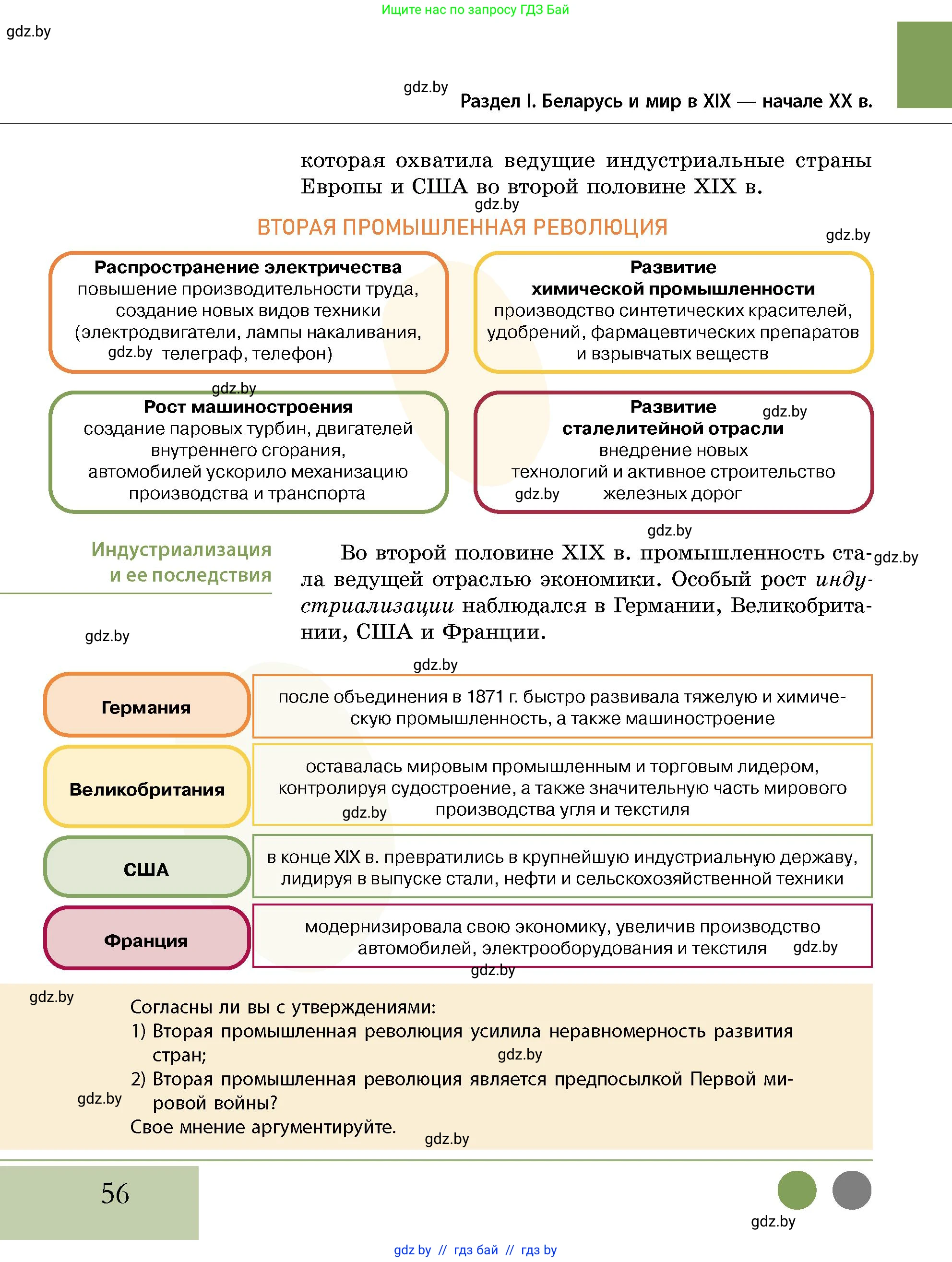 История Беларуси (Гісторыя Беларусі), 11 класс Учебник, авторы: Кохановский Александр Генадьевич, Кошелев Владимир Сергеевич, Темушев Степан Николаевич, Мох Е Н, Мезга Н Н, Корсак А И, Маскевич А И, Ходин С Н, издательство Издательский центр БГУ, Минск, 2025, зелёного цвета, страница 56