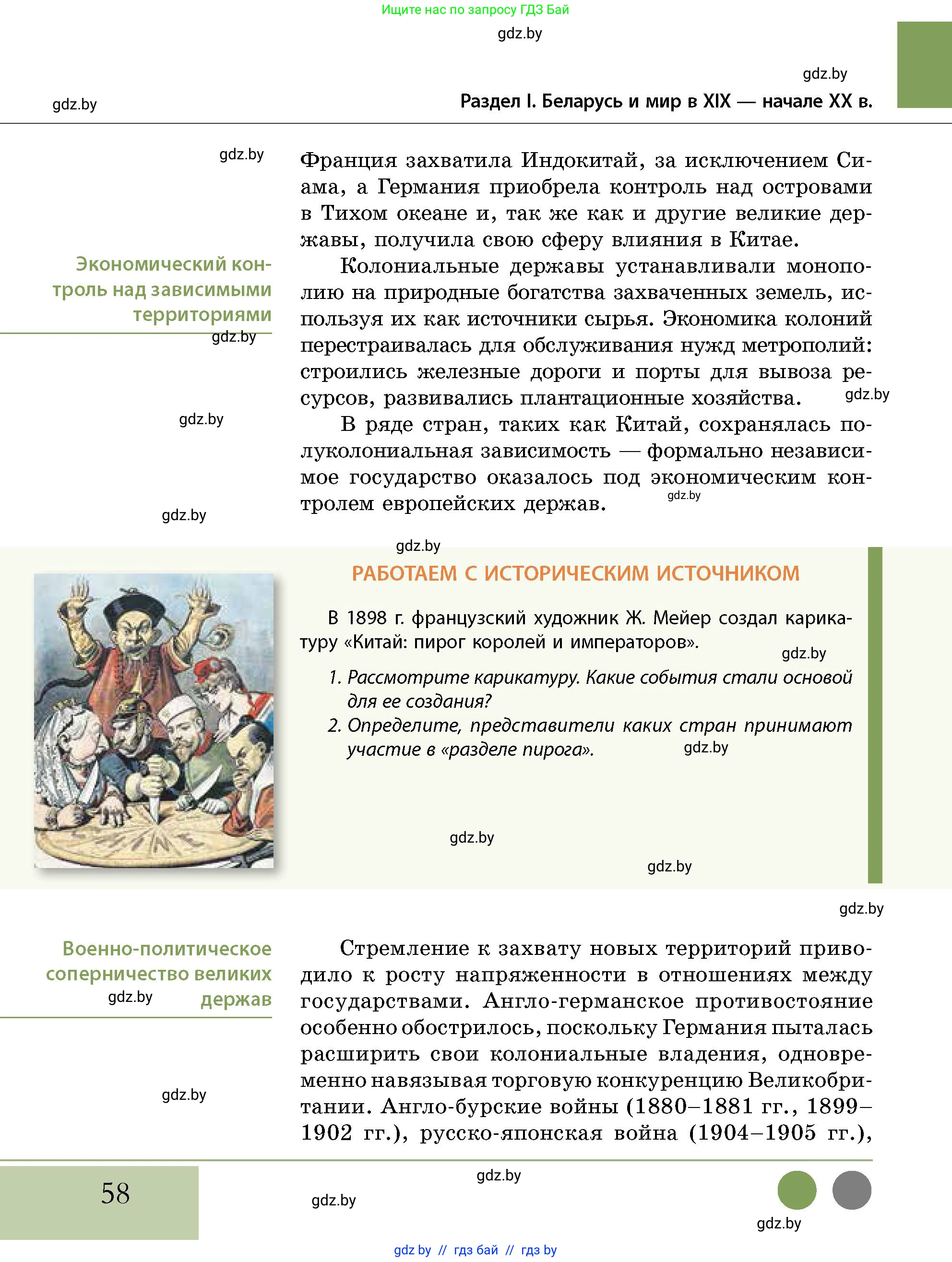 История Беларуси (Гісторыя Беларусі), 11 класс Учебник, авторы: Кохановский Александр Генадьевич, Кошелев Владимир Сергеевич, Темушев Степан Николаевич, Мох Е Н, Мезга Н Н, Корсак А И, Маскевич А И, Ходин С Н, издательство Издательский центр БГУ, Минск, 2025, зелёного цвета, страница 58