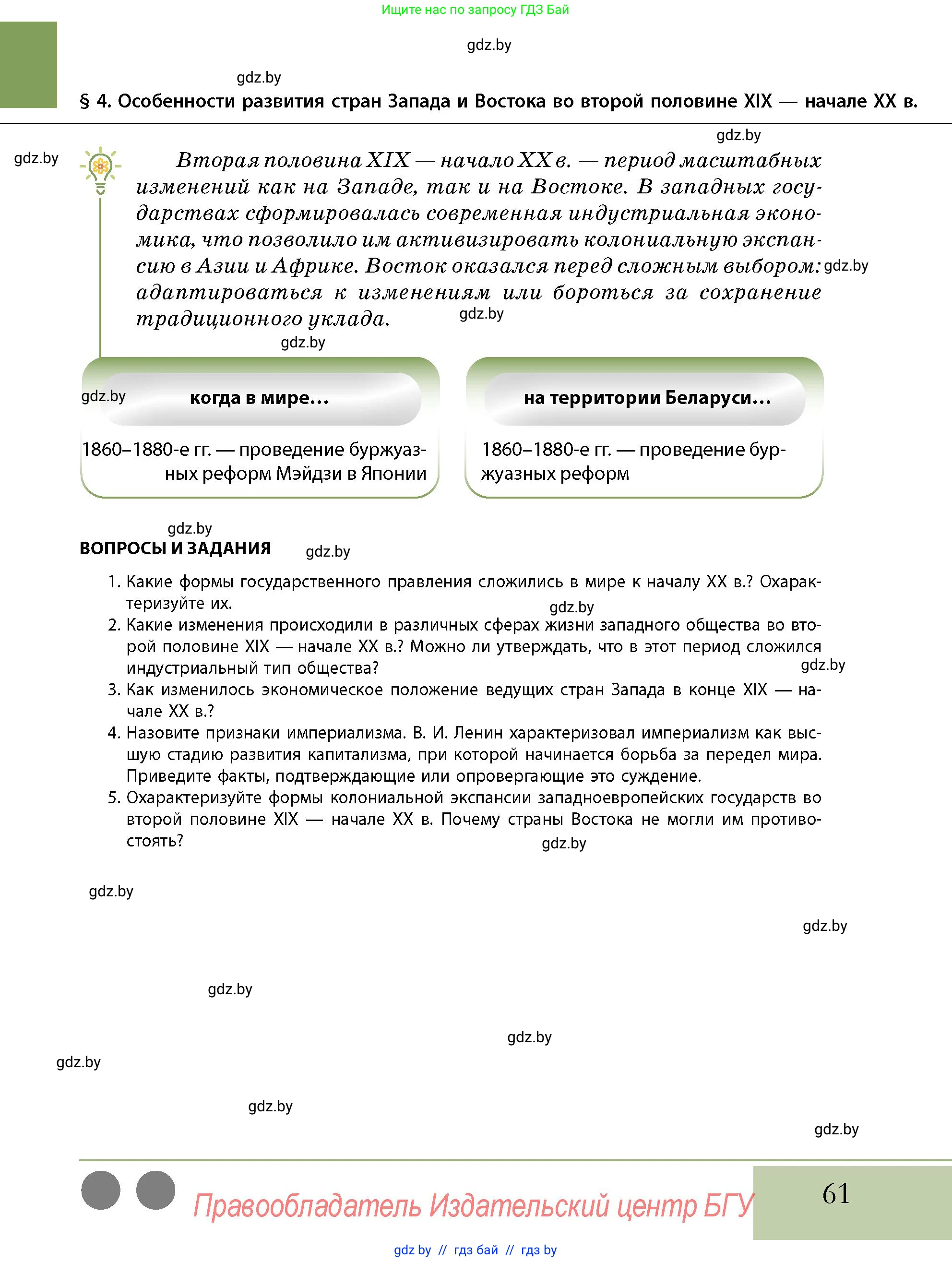 История Беларуси (Гісторыя Беларусі), 11 класс Учебник, авторы: Кохановский Александр Генадьевич, Кошелев Владимир Сергеевич, Темушев Степан Николаевич, Мох Е Н, Мезга Н Н, Корсак А И, Маскевич А И, Ходин С Н, издательство Издательский центр БГУ, Минск, 2025, зелёного цвета, страница 61