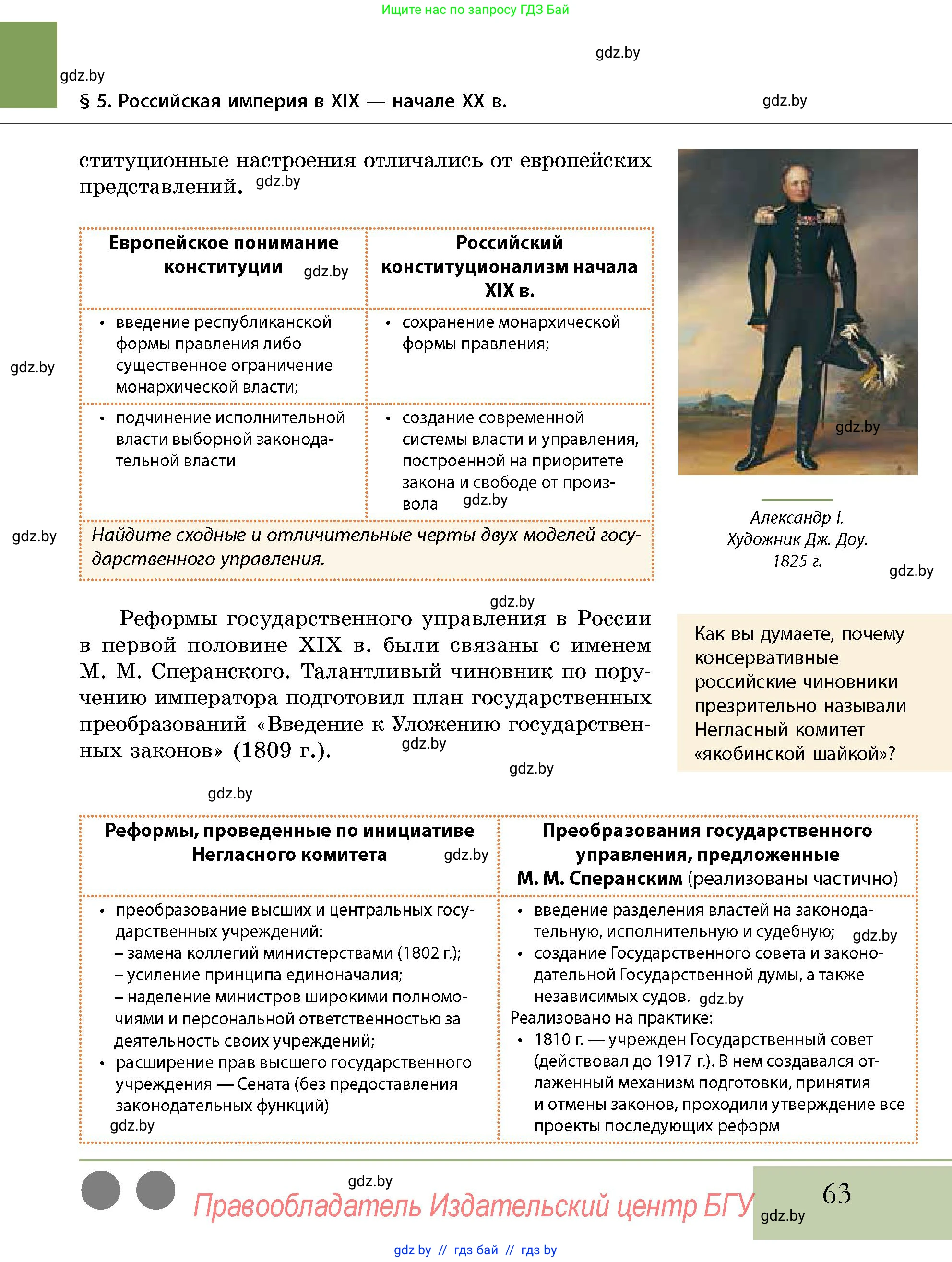 История Беларуси (Гісторыя Беларусі), 11 класс Учебник, авторы: Кохановский Александр Генадьевич, Кошелев Владимир Сергеевич, Темушев Степан Николаевич, Мох Е Н, Мезга Н Н, Корсак А И, Маскевич А И, Ходин С Н, издательство Издательский центр БГУ, Минск, 2025, зелёного цвета, страница 63