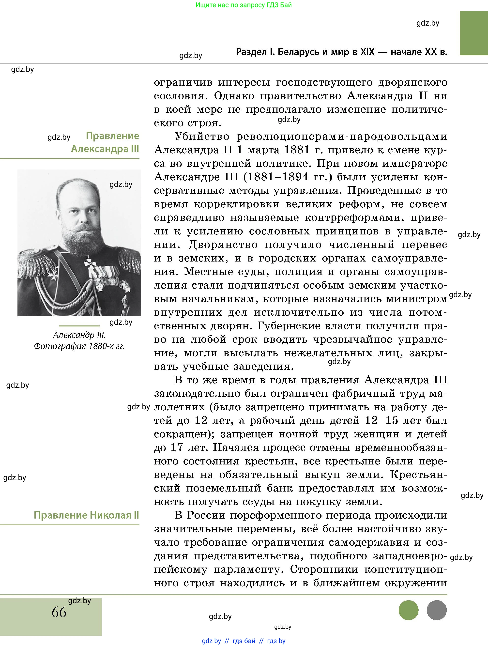 История Беларуси (Гісторыя Беларусі), 11 класс Учебник, авторы: Кохановский Александр Генадьевич, Кошелев Владимир Сергеевич, Темушев Степан Николаевич, Мох Е Н, Мезга Н Н, Корсак А И, Маскевич А И, Ходин С Н, издательство Издательский центр БГУ, Минск, 2025, зелёного цвета, страница 66