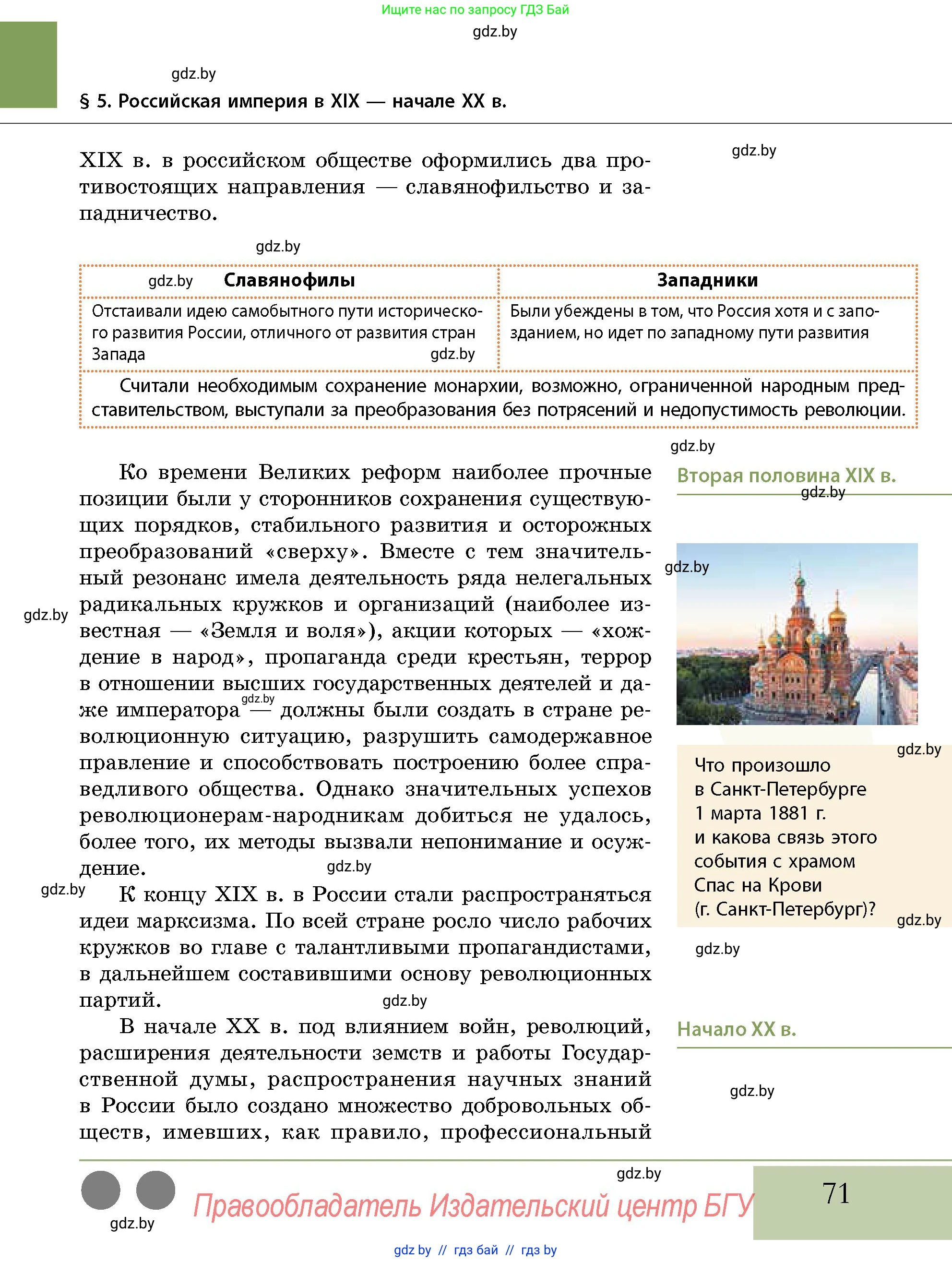 История Беларуси (Гісторыя Беларусі), 11 класс Учебник, авторы: Кохановский Александр Генадьевич, Кошелев Владимир Сергеевич, Темушев Степан Николаевич, Мох Е Н, Мезга Н Н, Корсак А И, Маскевич А И, Ходин С Н, издательство Издательский центр БГУ, Минск, 2025, зелёного цвета, страница 71