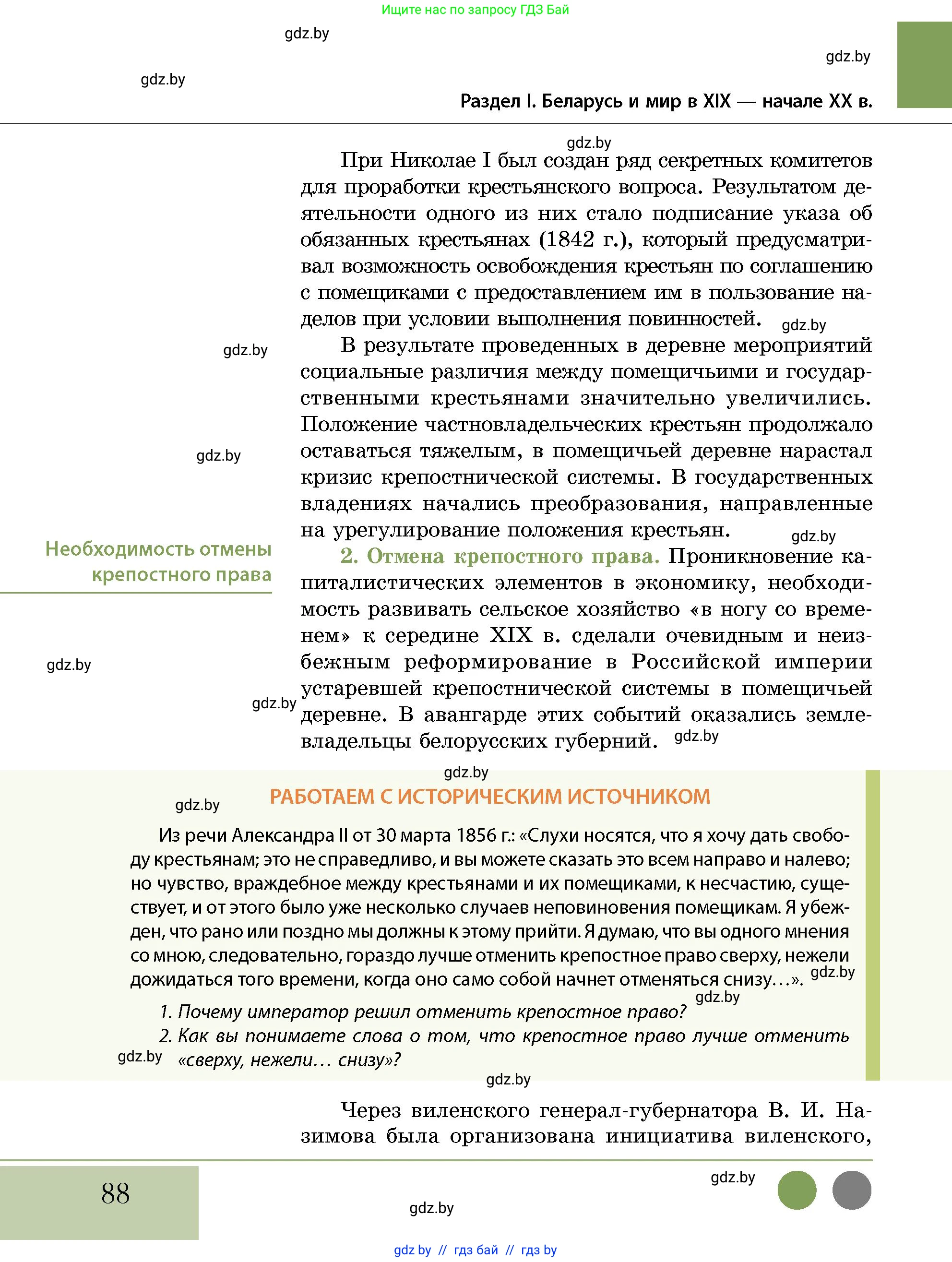 История Беларуси (Гісторыя Беларусі), 11 класс Учебник, авторы: Кохановский Александр Генадьевич, Кошелев Владимир Сергеевич, Темушев Степан Николаевич, Мох Е Н, Мезга Н Н, Корсак А И, Маскевич А И, Ходин С Н, издательство Издательский центр БГУ, Минск, 2025, зелёного цвета, страница 88