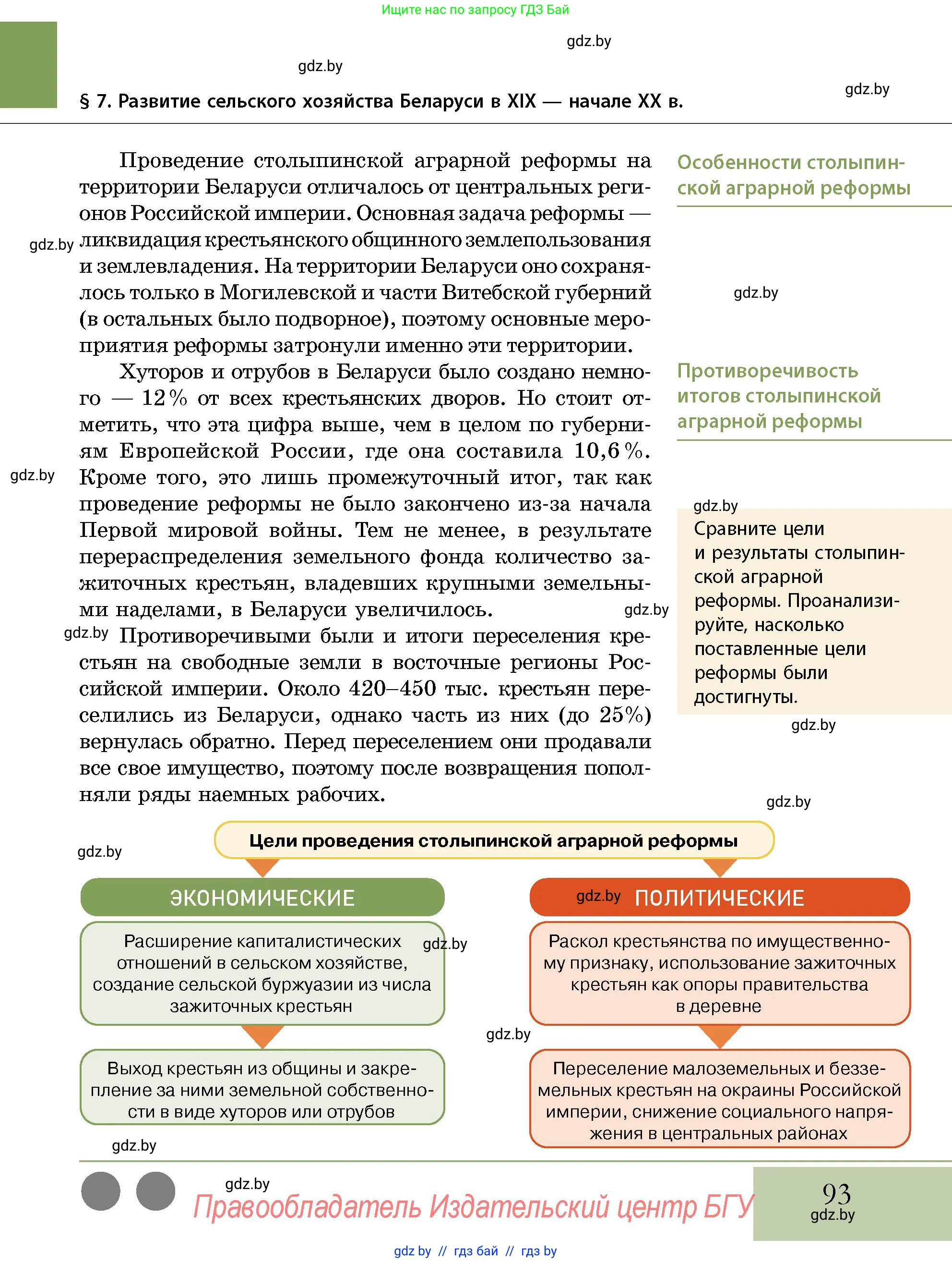История Беларуси (Гісторыя Беларусі), 11 класс Учебник, авторы: Кохановский Александр Генадьевич, Кошелев Владимир Сергеевич, Темушев Степан Николаевич, Мох Е Н, Мезга Н Н, Корсак А И, Маскевич А И, Ходин С Н, издательство Издательский центр БГУ, Минск, 2025, зелёного цвета, страница 93