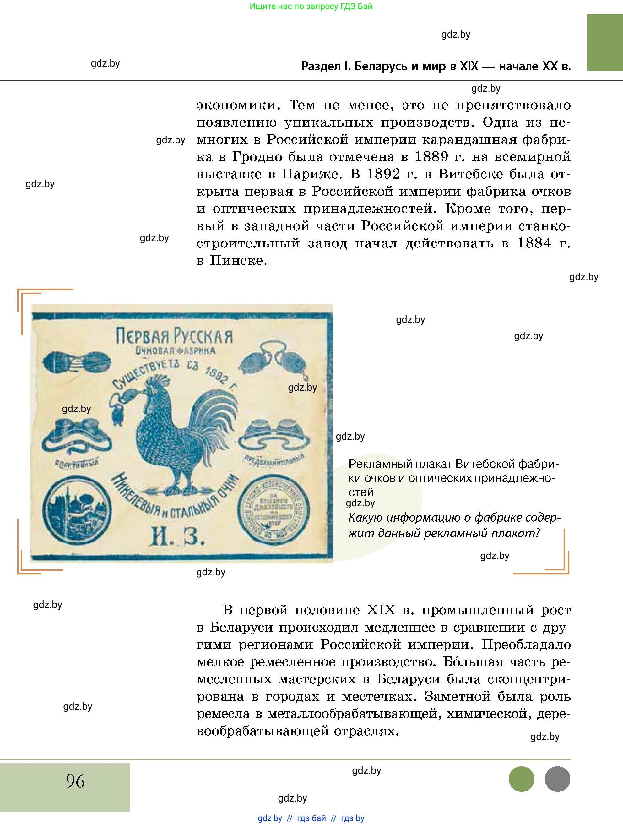 История Беларуси (Гісторыя Беларусі), 11 класс Учебник, авторы: Кохановский Александр Генадьевич, Кошелев Владимир Сергеевич, Темушев Степан Николаевич, Мох Е Н, Мезга Н Н, Корсак А И, Маскевич А И, Ходин С Н, издательство Издательский центр БГУ, Минск, 2025, зелёного цвета, страница 96