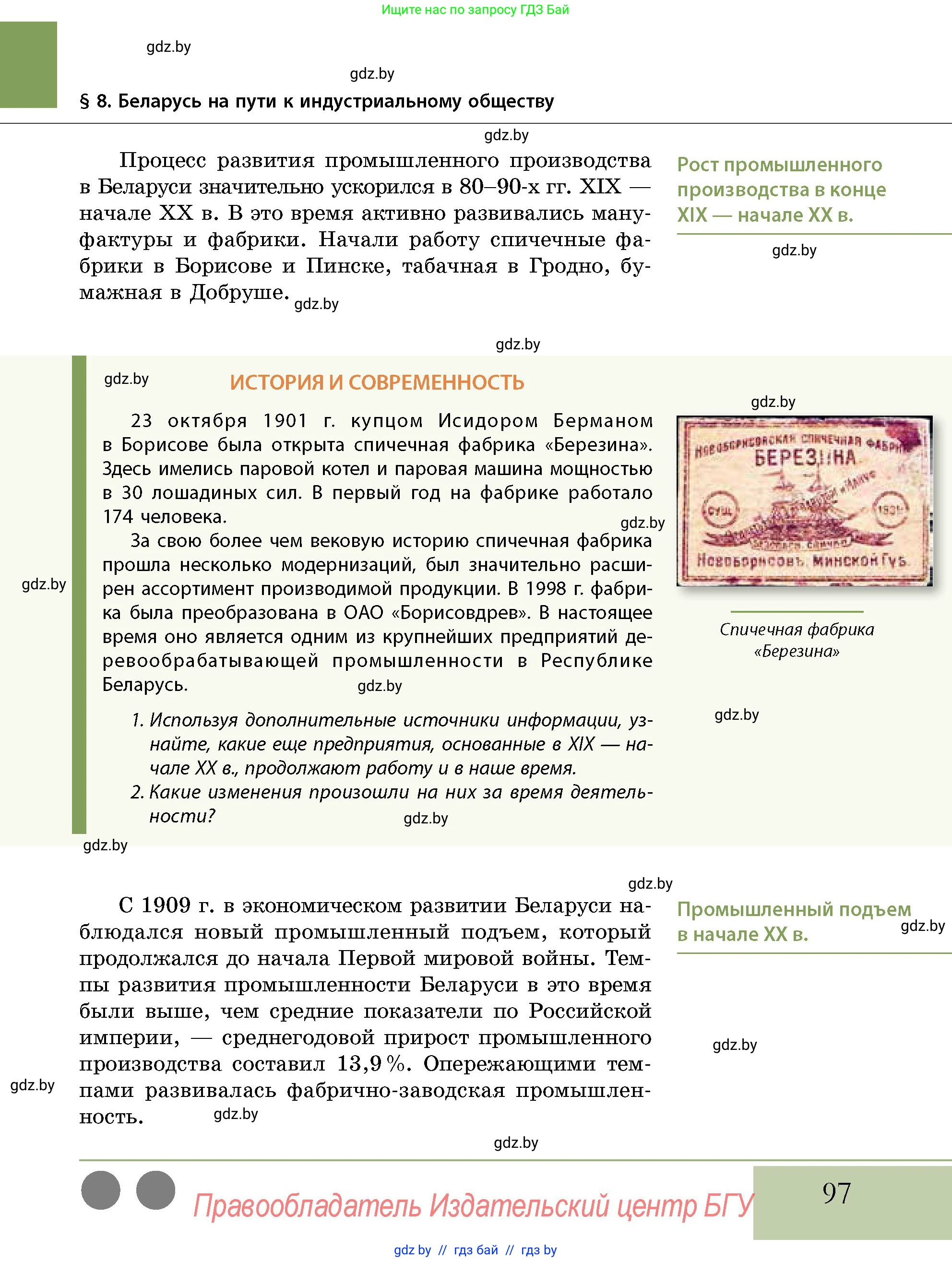 История Беларуси (Гісторыя Беларусі), 11 класс Учебник, авторы: Кохановский Александр Генадьевич, Кошелев Владимир Сергеевич, Темушев Степан Николаевич, Мох Е Н, Мезга Н Н, Корсак А И, Маскевич А И, Ходин С Н, издательство Издательский центр БГУ, Минск, 2025, зелёного цвета, страница 97