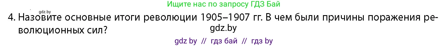 История Беларуси (Гісторыя Беларусі), 11 класс Учебник, авторы: Кохановский Александр Генадьевич, Кошелев Владимир Сергеевич, Темушев Степан Николаевич, Мох Е Н, Мезга Н Н, Корсак А И, Маскевич А И, Ходин С Н, издательство Издательский центр БГУ, Минск, 2025, зелёного цвета, страница 134, номер 4, Условие