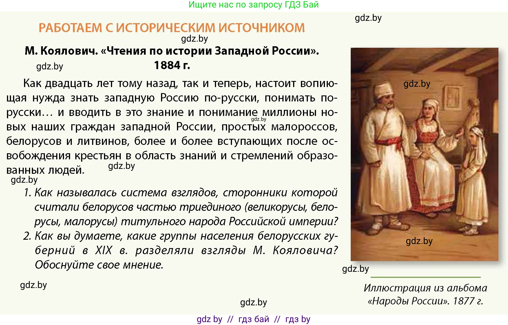 История Беларуси (Гісторыя Беларусі), 11 класс Учебник, авторы: Кохановский Александр Генадьевич, Кошелев Владимир Сергеевич, Темушев Степан Николаевич, Мох Е Н, Мезга Н Н, Корсак А И, Маскевич А И, Ходин С Н, издательство Издательский центр БГУ, Минск, 2025, зелёного цвета, страница 137, Условие