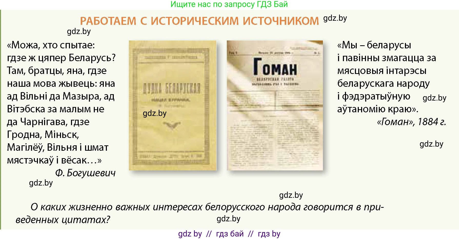 История Беларуси (Гісторыя Беларусі), 11 класс Учебник, авторы: Кохановский Александр Генадьевич, Кошелев Владимир Сергеевич, Темушев Степан Николаевич, Мох Е Н, Мезга Н Н, Корсак А И, Маскевич А И, Ходин С Н, издательство Издательский центр БГУ, Минск, 2025, зелёного цвета, страница 141, Условие