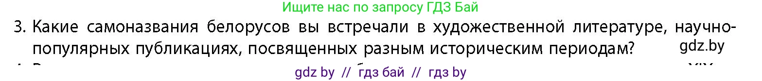 История Беларуси (Гісторыя Беларусі), 11 класс Учебник, авторы: Кохановский Александр Генадьевич, Кошелев Владимир Сергеевич, Темушев Степан Николаевич, Мох Е Н, Мезга Н Н, Корсак А И, Маскевич А И, Ходин С Н, издательство Издательский центр БГУ, Минск, 2025, зелёного цвета, страница 142, номер 3, Условие