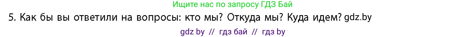 История Беларуси (Гісторыя Беларусі), 11 класс Учебник, авторы: Кохановский Александр Генадьевич, Кошелев Владимир Сергеевич, Темушев Степан Николаевич, Мох Е Н, Мезга Н Н, Корсак А И, Маскевич А И, Ходин С Н, издательство Издательский центр БГУ, Минск, 2025, зелёного цвета, страница 142, номер 5, Условие