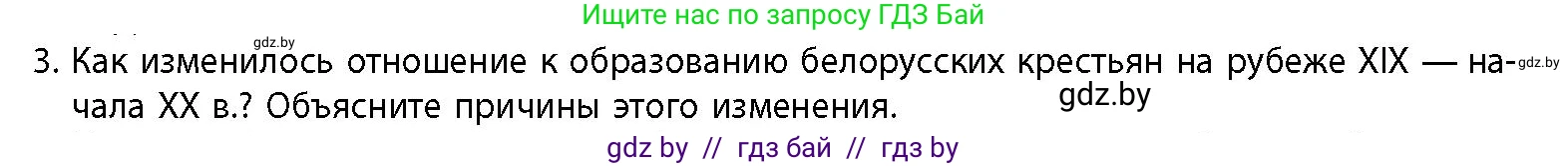 История Беларуси (Гісторыя Беларусі), 11 класс Учебник, авторы: Кохановский Александр Генадьевич, Кошелев Владимир Сергеевич, Темушев Степан Николаевич, Мох Е Н, Мезга Н Н, Корсак А И, Маскевич А И, Ходин С Н, издательство Издательский центр БГУ, Минск, 2025, зелёного цвета, страница 149, номер 3, Условие