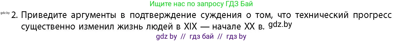 История Беларуси (Гісторыя Беларусі), 11 класс Учебник, авторы: Кохановский Александр Генадьевич, Кошелев Владимир Сергеевич, Темушев Степан Николаевич, Мох Е Н, Мезга Н Н, Корсак А И, Маскевич А И, Ходин С Н, издательство Издательский центр БГУ, Минск, 2025, зелёного цвета, страница 160, номер 2, Условие