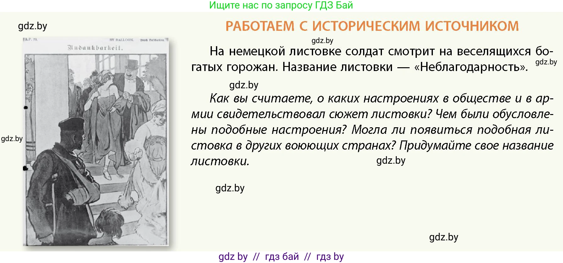 История Беларуси (Гісторыя Беларусі), 11 класс Учебник, авторы: Кохановский Александр Генадьевич, Кошелев Владимир Сергеевич, Темушев Степан Николаевич, Мох Е Н, Мезга Н Н, Корсак А И, Маскевич А И, Ходин С Н, издательство Издательский центр БГУ, Минск, 2025, зелёного цвета, страница 168, Условие