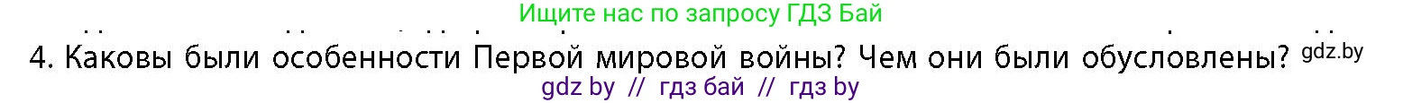 История Беларуси (Гісторыя Беларусі), 11 класс Учебник, авторы: Кохановский Александр Генадьевич, Кошелев Владимир Сергеевич, Темушев Степан Николаевич, Мох Е Н, Мезга Н Н, Корсак А И, Маскевич А И, Ходин С Н, издательство Издательский центр БГУ, Минск, 2025, зелёного цвета, страница 171, номер 4, Условие