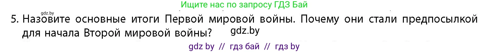 История Беларуси (Гісторыя Беларусі), 11 класс Учебник, авторы: Кохановский Александр Генадьевич, Кошелев Владимир Сергеевич, Темушев Степан Николаевич, Мох Е Н, Мезга Н Н, Корсак А И, Маскевич А И, Ходин С Н, издательство Издательский центр БГУ, Минск, 2025, зелёного цвета, страница 171, номер 5, Условие