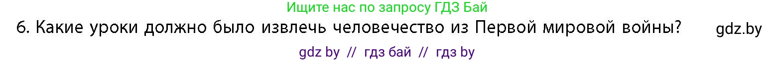 История Беларуси (Гісторыя Беларусі), 11 класс Учебник, авторы: Кохановский Александр Генадьевич, Кошелев Владимир Сергеевич, Темушев Степан Николаевич, Мох Е Н, Мезга Н Н, Корсак А И, Маскевич А И, Ходин С Н, издательство Издательский центр БГУ, Минск, 2025, зелёного цвета, страница 171, номер 6, Условие