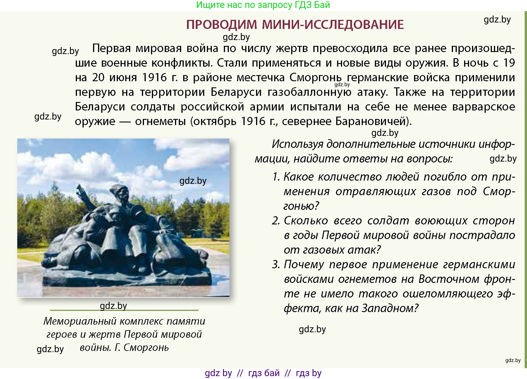 История Беларуси (Гісторыя Беларусі), 11 класс Учебник, авторы: Кохановский Александр Генадьевич, Кошелев Владимир Сергеевич, Темушев Степан Николаевич, Мох Е Н, Мезга Н Н, Корсак А И, Маскевич А И, Ходин С Н, издательство Издательский центр БГУ, Минск, 2025, зелёного цвета, страница 174, Условие