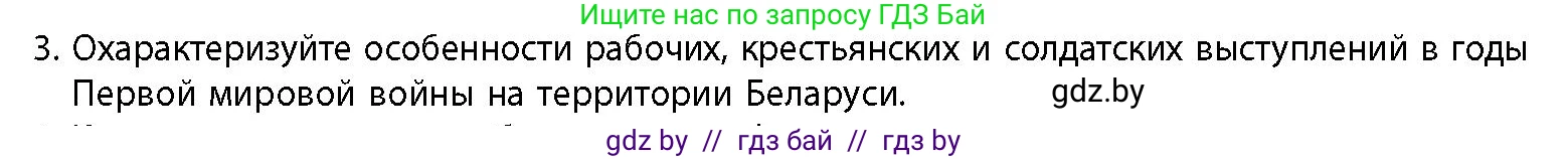 История Беларуси (Гісторыя Беларусі), 11 класс Учебник, авторы: Кохановский Александр Генадьевич, Кошелев Владимир Сергеевич, Темушев Степан Николаевич, Мох Е Н, Мезга Н Н, Корсак А И, Маскевич А И, Ходин С Н, издательство Издательский центр БГУ, Минск, 2025, зелёного цвета, страница 181, номер 3, Условие
