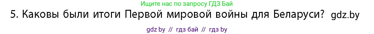 История Беларуси (Гісторыя Беларусі), 11 класс Учебник, авторы: Кохановский Александр Генадьевич, Кошелев Владимир Сергеевич, Темушев Степан Николаевич, Мох Е Н, Мезга Н Н, Корсак А И, Маскевич А И, Ходин С Н, издательство Издательский центр БГУ, Минск, 2025, зелёного цвета, страница 181, номер 5, Условие
