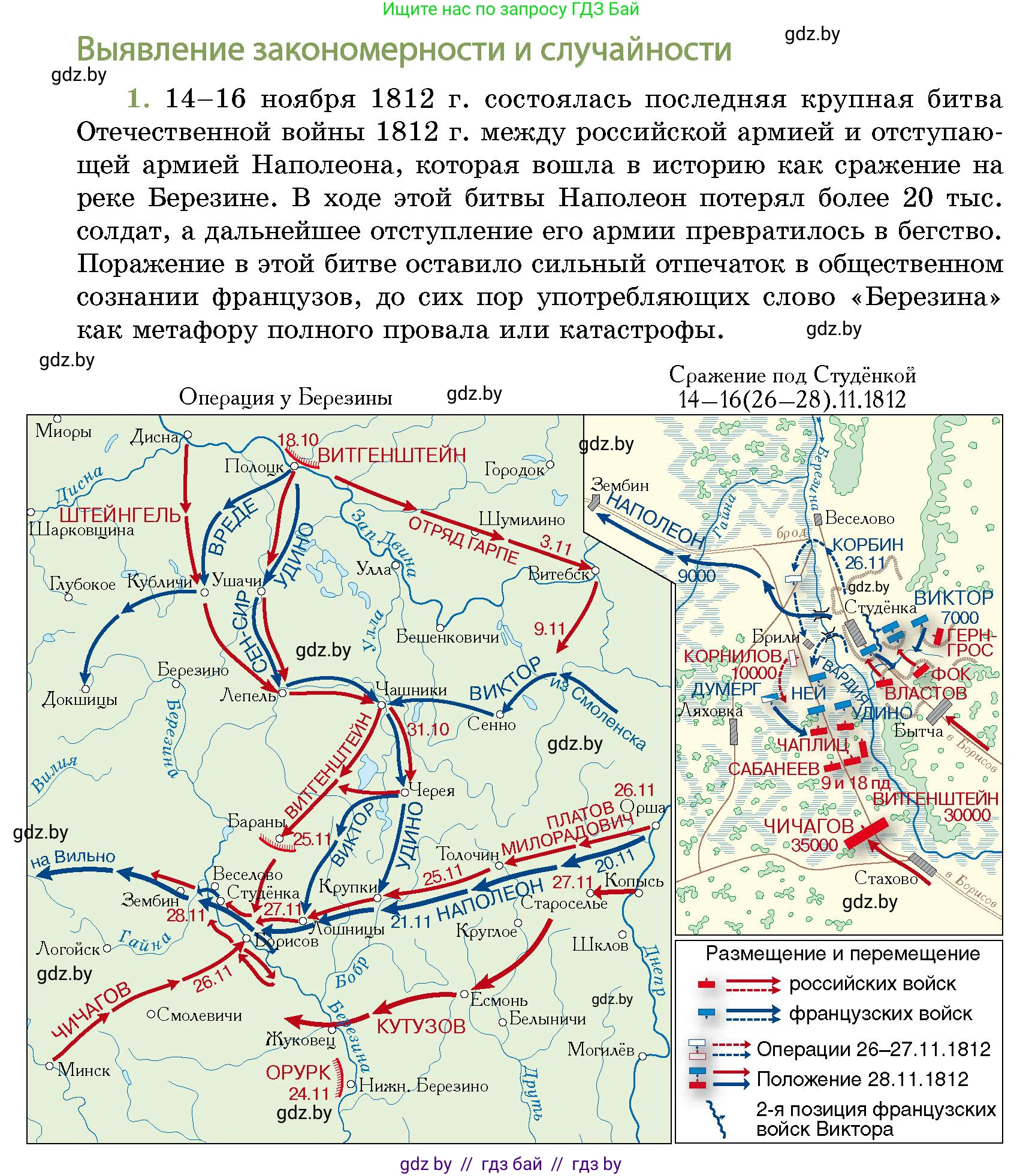 История Беларуси (Гісторыя Беларусі), 11 класс Учебник, авторы: Кохановский Александр Генадьевич, Кошелев Владимир Сергеевич, Темушев Степан Николаевич, Мох Е Н, Мезга Н Н, Корсак А И, Маскевич А И, Ходин С Н, издательство Издательский центр БГУ, Минск, 2025, зелёного цвета, страница 182, номер 1, Условие
