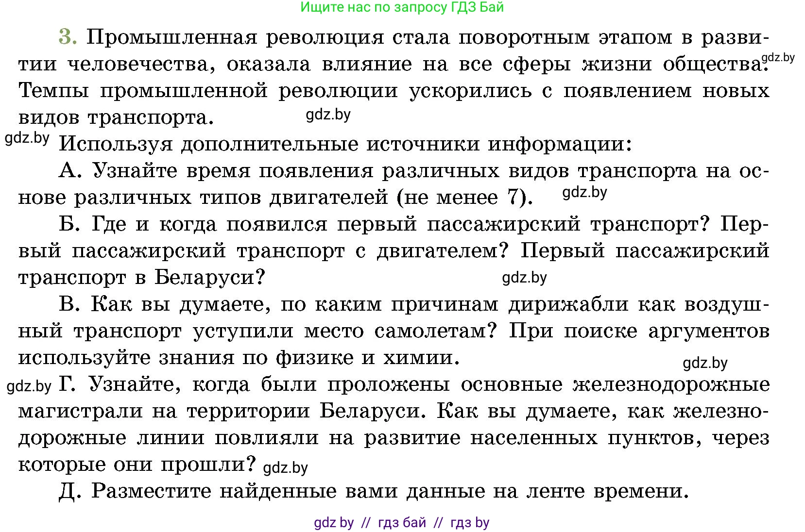 История Беларуси (Гісторыя Беларусі), 11 класс Учебник, авторы: Кохановский Александр Генадьевич, Кошелев Владимир Сергеевич, Темушев Степан Николаевич, Мох Е Н, Мезга Н Н, Корсак А И, Маскевич А И, Ходин С Н, издательство Издательский центр БГУ, Минск, 2025, зелёного цвета, страница 185, номер 3, Условие