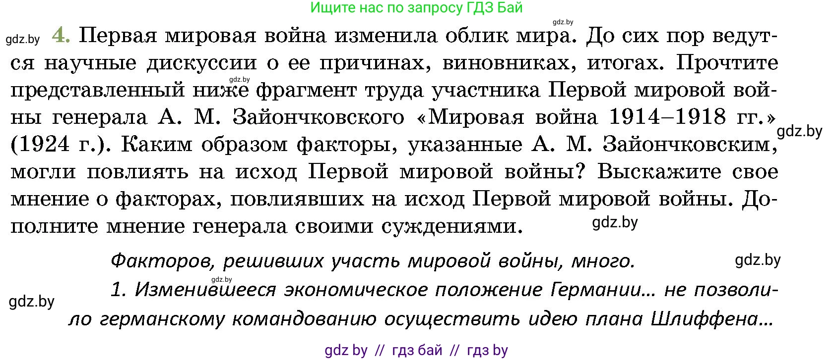 История Беларуси (Гісторыя Беларусі), 11 класс Учебник, авторы: Кохановский Александр Генадьевич, Кошелев Владимир Сергеевич, Темушев Степан Николаевич, Мох Е Н, Мезга Н Н, Корсак А И, Маскевич А И, Ходин С Н, издательство Издательский центр БГУ, Минск, 2025, зелёного цвета, страница 185, номер 4, Условие