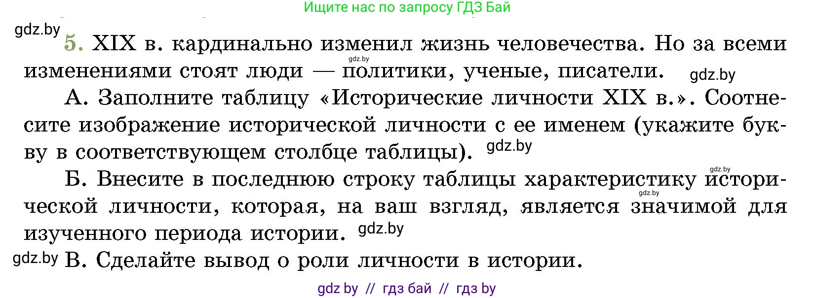 История Беларуси (Гісторыя Беларусі), 11 класс Учебник, авторы: Кохановский Александр Генадьевич, Кошелев Владимир Сергеевич, Темушев Степан Николаевич, Мох Е Н, Мезга Н Н, Корсак А И, Маскевич А И, Ходин С Н, издательство Издательский центр БГУ, Минск, 2025, зелёного цвета, страница 186, номер 5, Условие