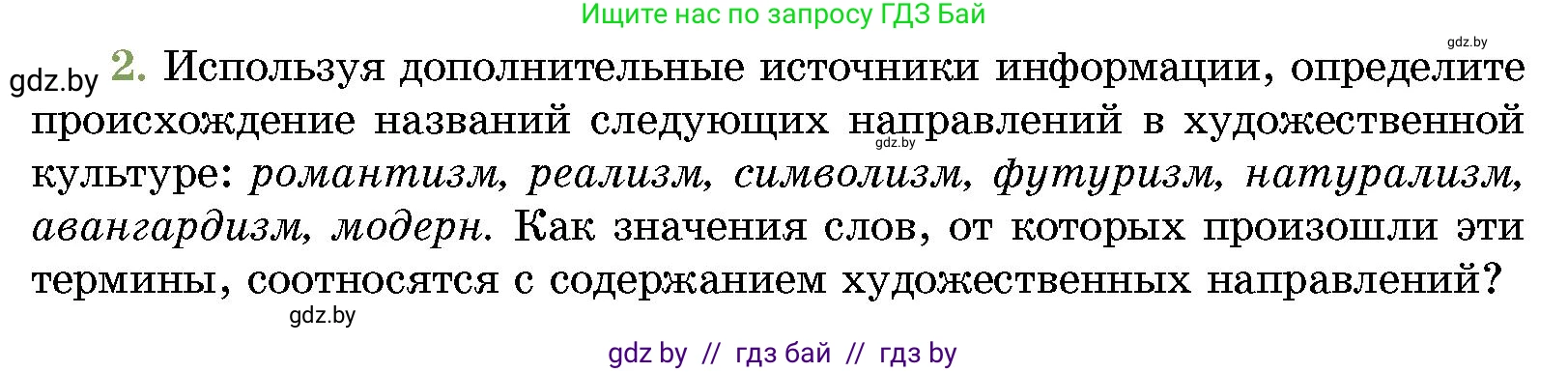 История Беларуси (Гісторыя Беларусі), 11 класс Учебник, авторы: Кохановский Александр Генадьевич, Кошелев Владимир Сергеевич, Темушев Степан Николаевич, Мох Е Н, Мезга Н Н, Корсак А И, Маскевич А И, Ходин С Н, издательство Издательский центр БГУ, Минск, 2025, зелёного цвета, страница 188, номер 2, Условие