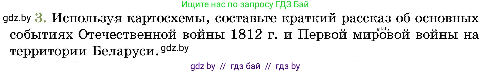 История Беларуси (Гісторыя Беларусі), 11 класс Учебник, авторы: Кохановский Александр Генадьевич, Кошелев Владимир Сергеевич, Темушев Степан Николаевич, Мох Е Н, Мезга Н Н, Корсак А И, Маскевич А И, Ходин С Н, издательство Издательский центр БГУ, Минск, 2025, зелёного цвета, страница 188, номер 3, Условие