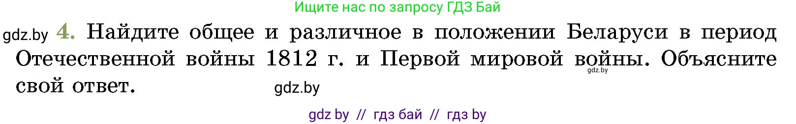 История Беларуси (Гісторыя Беларусі), 11 класс Учебник, авторы: Кохановский Александр Генадьевич, Кошелев Владимир Сергеевич, Темушев Степан Николаевич, Мох Е Н, Мезга Н Н, Корсак А И, Маскевич А И, Ходин С Н, издательство Издательский центр БГУ, Минск, 2025, зелёного цвета, страница 188, номер 4, Условие