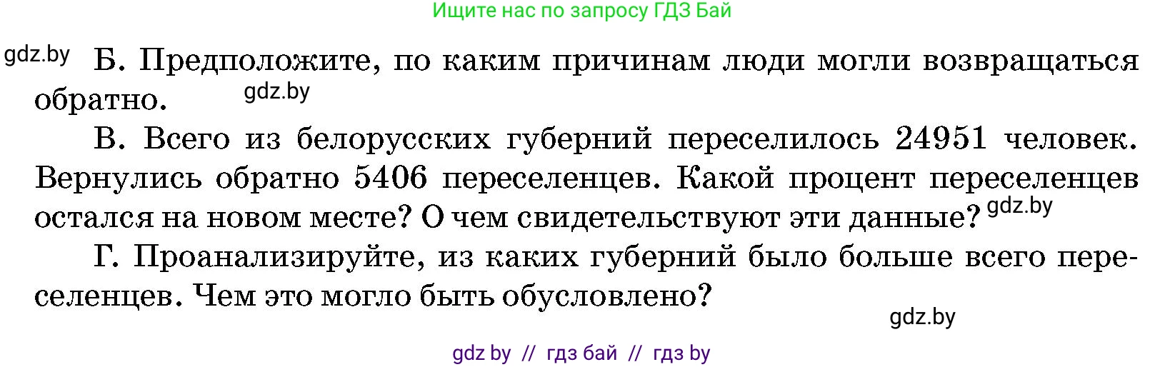 История Беларуси (Гісторыя Беларусі), 11 класс Учебник, авторы: Кохановский Александр Генадьевич, Кошелев Владимир Сергеевич, Темушев Степан Николаевич, Мох Е Н, Мезга Н Н, Корсак А И, Маскевич А И, Ходин С Н, издательство Издательский центр БГУ, Минск, 2025, зелёного цвета, страница 191, номер 6, Условие (продолжение 2)