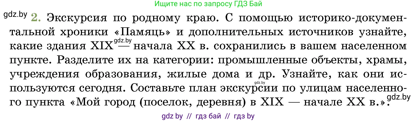 История Беларуси (Гісторыя Беларусі), 11 класс Учебник, авторы: Кохановский Александр Генадьевич, Кошелев Владимир Сергеевич, Темушев Степан Николаевич, Мох Е Н, Мезга Н Н, Корсак А И, Маскевич А И, Ходин С Н, издательство Издательский центр БГУ, Минск, 2025, зелёного цвета, страница 193, номер 2, Условие