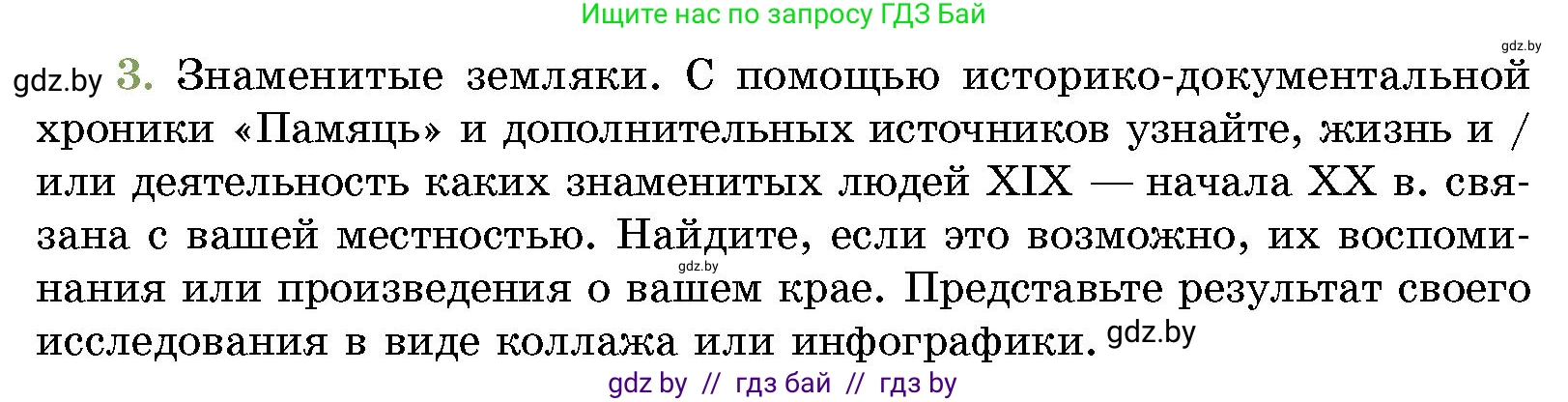 История Беларуси (Гісторыя Беларусі), 11 класс Учебник, авторы: Кохановский Александр Генадьевич, Кошелев Владимир Сергеевич, Темушев Степан Николаевич, Мох Е Н, Мезга Н Н, Корсак А И, Маскевич А И, Ходин С Н, издательство Издательский центр БГУ, Минск, 2025, зелёного цвета, страница 193, номер 3, Условие