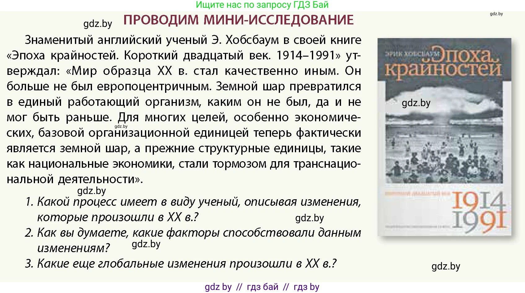 История Беларуси (Гісторыя Беларусі), 11 класс Учебник, авторы: Кохановский Александр Генадьевич, Кошелев Владимир Сергеевич, Темушев Степан Николаевич, Мох Е Н, Мезга Н Н, Корсак А И, Маскевич А И, Ходин С Н, издательство Издательский центр БГУ, Минск, 2025, зелёного цвета, страница 197, Условие