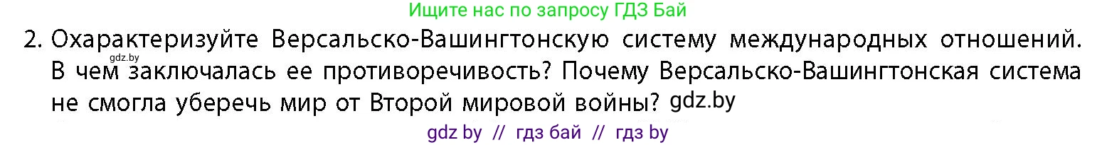 История Беларуси (Гісторыя Беларусі), 11 класс Учебник, авторы: Кохановский Александр Генадьевич, Кошелев Владимир Сергеевич, Темушев Степан Николаевич, Мох Е Н, Мезга Н Н, Корсак А И, Маскевич А И, Ходин С Н, издательство Издательский центр БГУ, Минск, 2025, зелёного цвета, страница 207, номер 2, Условие