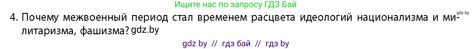 История Беларуси (Гісторыя Беларусі), 11 класс Учебник, авторы: Кохановский Александр Генадьевич, Кошелев Владимир Сергеевич, Темушев Степан Николаевич, Мох Е Н, Мезга Н Н, Корсак А И, Маскевич А И, Ходин С Н, издательство Издательский центр БГУ, Минск, 2025, зелёного цвета, страница 207, номер 4, Условие