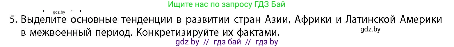 История Беларуси (Гісторыя Беларусі), 11 класс Учебник, авторы: Кохановский Александр Генадьевич, Кошелев Владимир Сергеевич, Темушев Степан Николаевич, Мох Е Н, Мезга Н Н, Корсак А И, Маскевич А И, Ходин С Н, издательство Издательский центр БГУ, Минск, 2025, зелёного цвета, страница 207, номер 5, Условие
