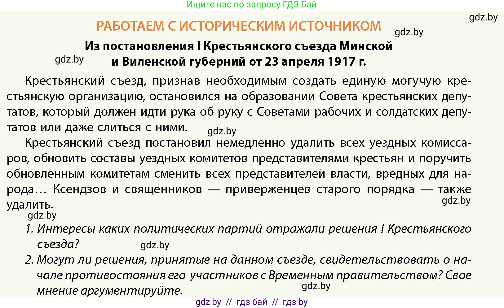 История Беларуси (Гісторыя Беларусі), 11 класс Учебник, авторы: Кохановский Александр Генадьевич, Кошелев Владимир Сергеевич, Темушев Степан Николаевич, Мох Е Н, Мезга Н Н, Корсак А И, Маскевич А И, Ходин С Н, издательство Издательский центр БГУ, Минск, 2025, зелёного цвета, страница 211, Условие