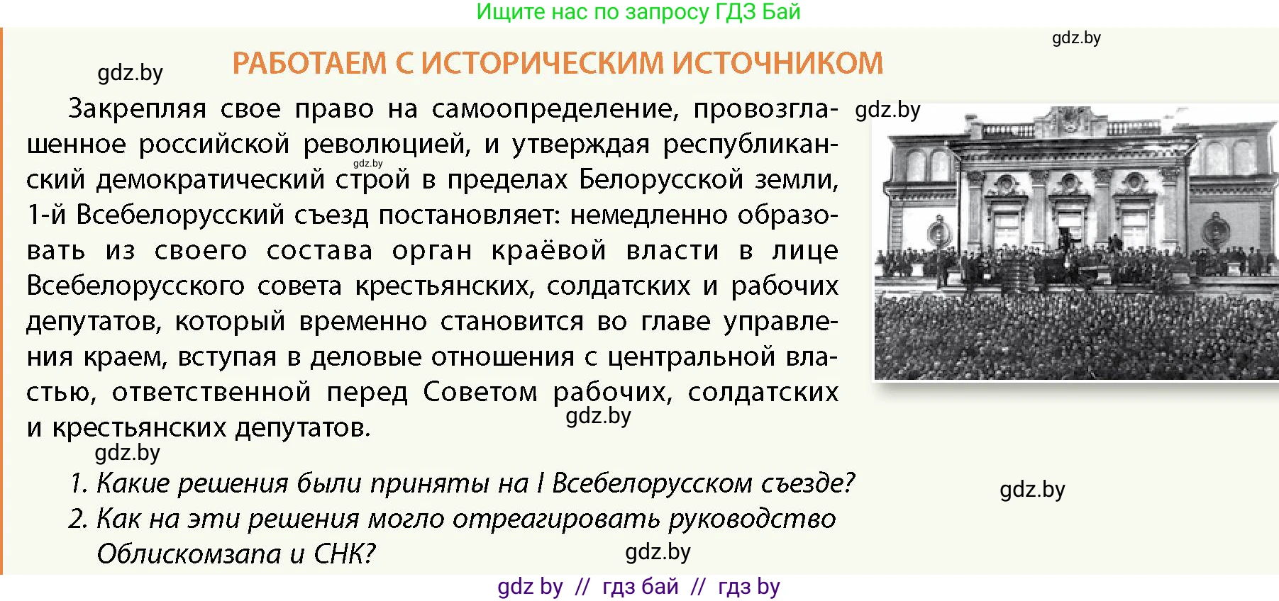 История Беларуси (Гісторыя Беларусі), 11 класс Учебник, авторы: Кохановский Александр Генадьевич, Кошелев Владимир Сергеевич, Темушев Степан Николаевич, Мох Е Н, Мезга Н Н, Корсак А И, Маскевич А И, Ходин С Н, издательство Издательский центр БГУ, Минск, 2025, зелёного цвета, страница 217, Условие