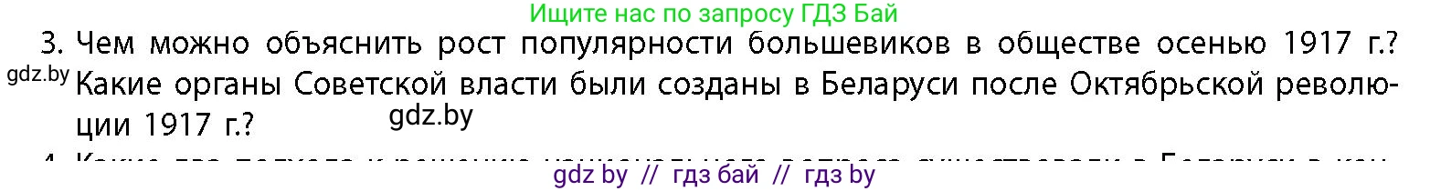 История Беларуси (Гісторыя Беларусі), 11 класс Учебник, авторы: Кохановский Александр Генадьевич, Кошелев Владимир Сергеевич, Темушев Степан Николаевич, Мох Е Н, Мезга Н Н, Корсак А И, Маскевич А И, Ходин С Н, издательство Издательский центр БГУ, Минск, 2025, зелёного цвета, страница 218, номер 3, Условие